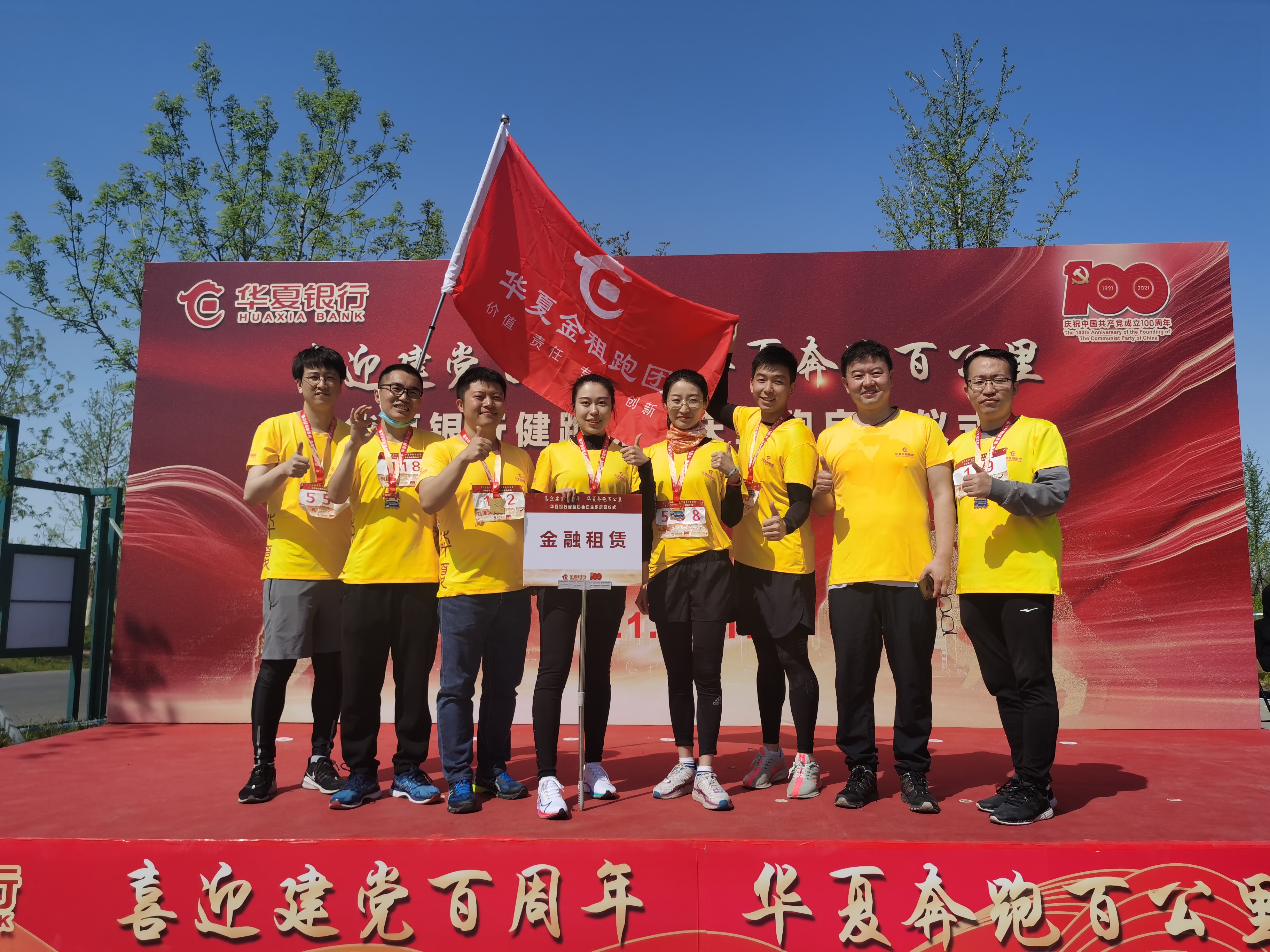 傳承紅色基因，發(fā)展綠色租賃：華夏金租跑團鳴槍開跑