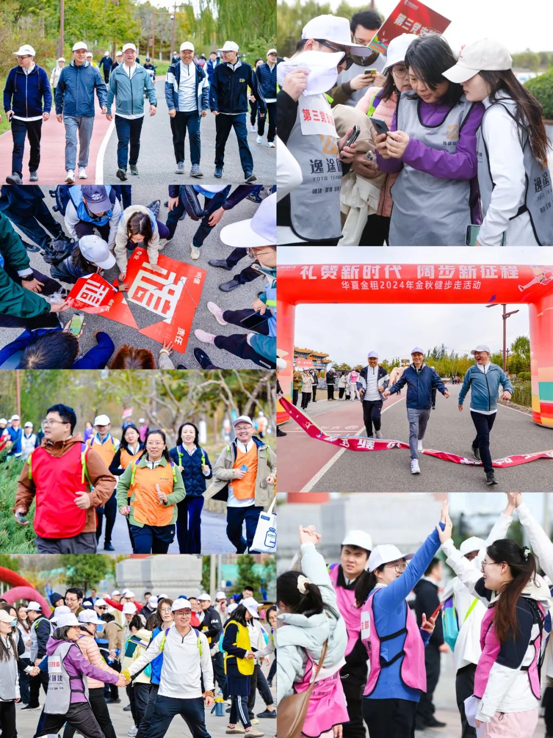 禮贊新時(shí)代、闊步新征程 華夏金租舉辦金秋健步走活動(dòng)