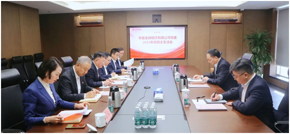 華夏金融租賃有限公司黨委召開2024年度民主生活會