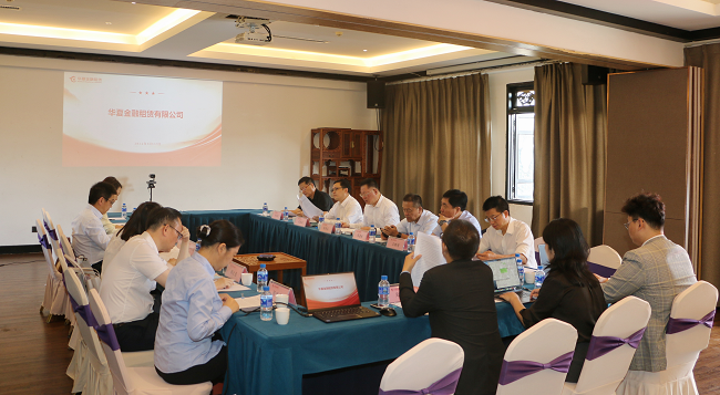 華夏金租成功召開股東會、董事會、監(jiān)事會